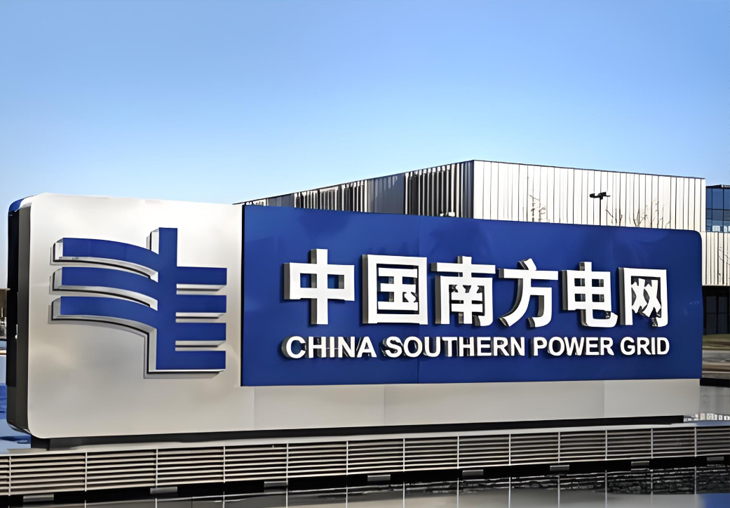 南方电网